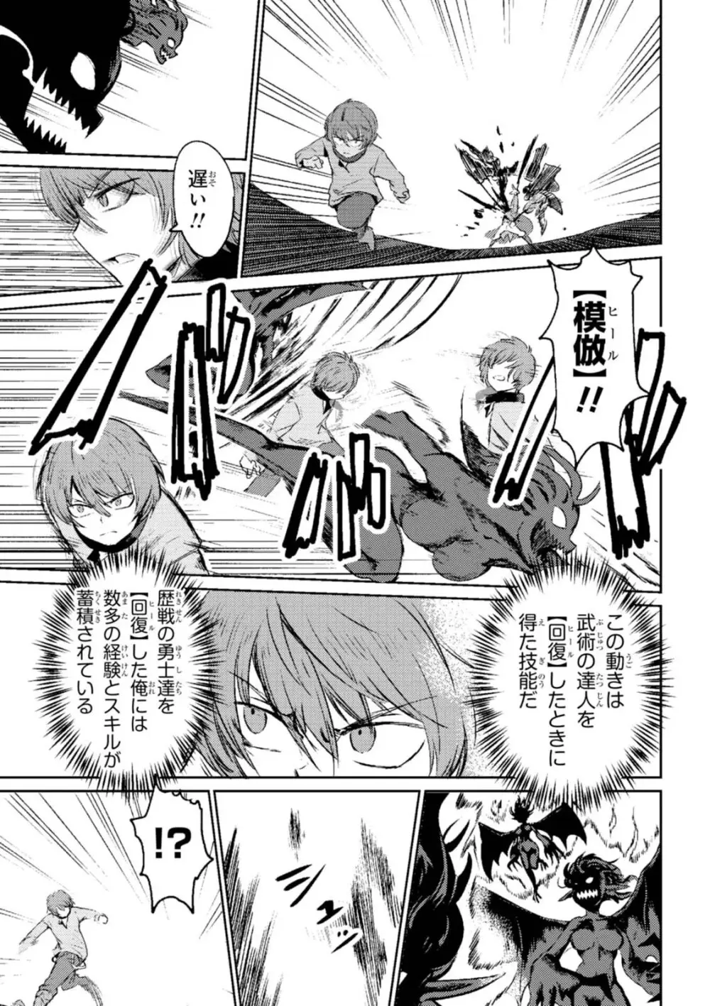 回復術士のやり直し 第01巻 Page.29