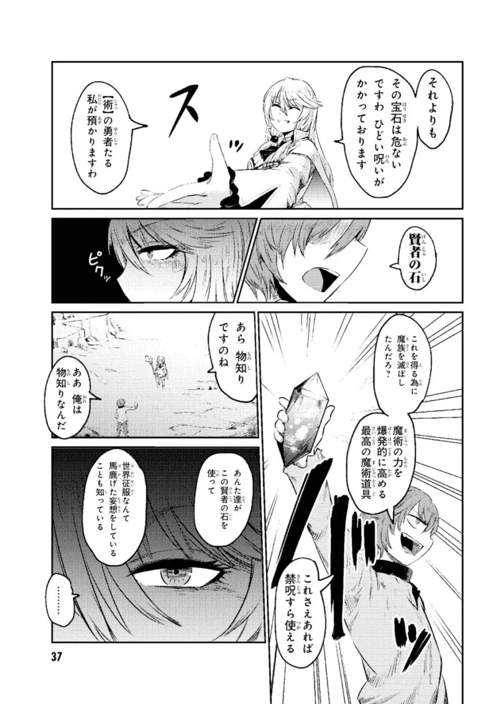回復術士のやり直し 第01巻 Page.39
