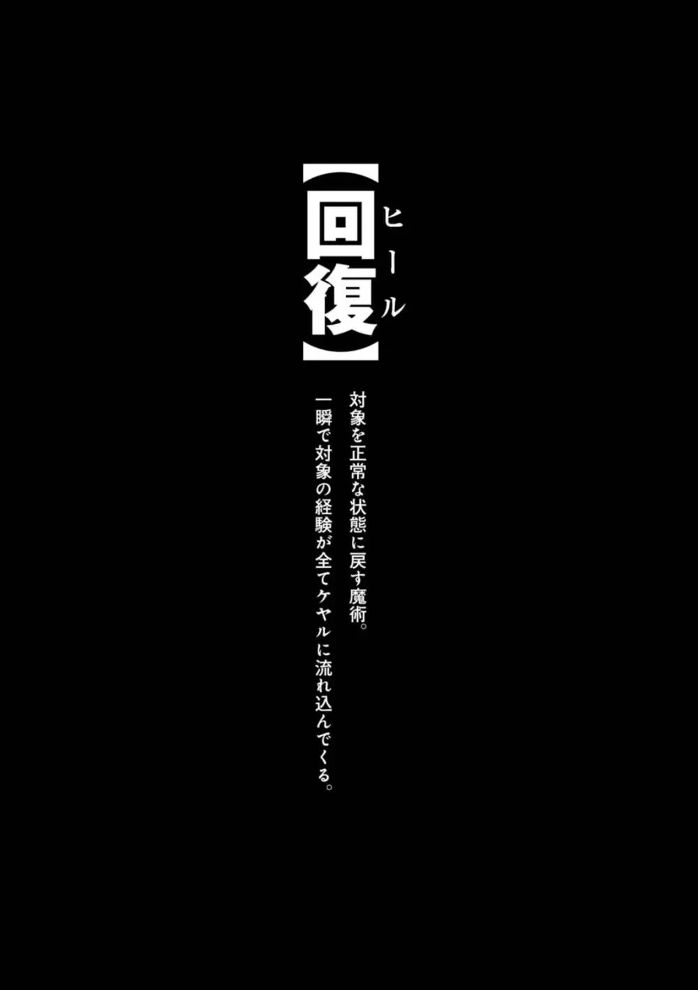 回復術士のやり直し 第01巻 Page.51