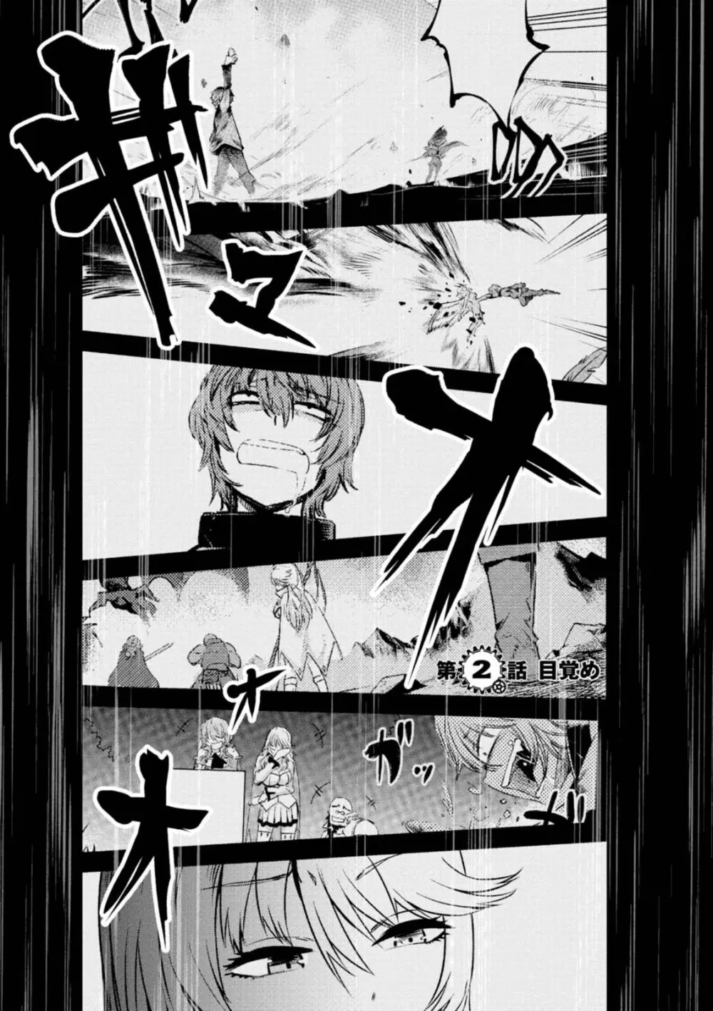 回復術士のやり直し 第01巻 Page.53