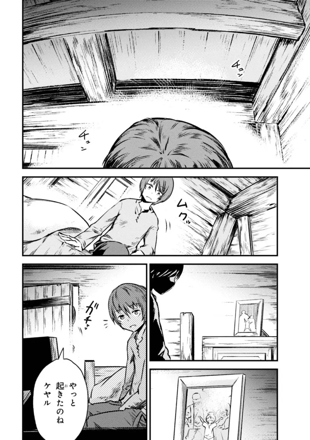 回復術士のやり直し 第01巻 Page.56