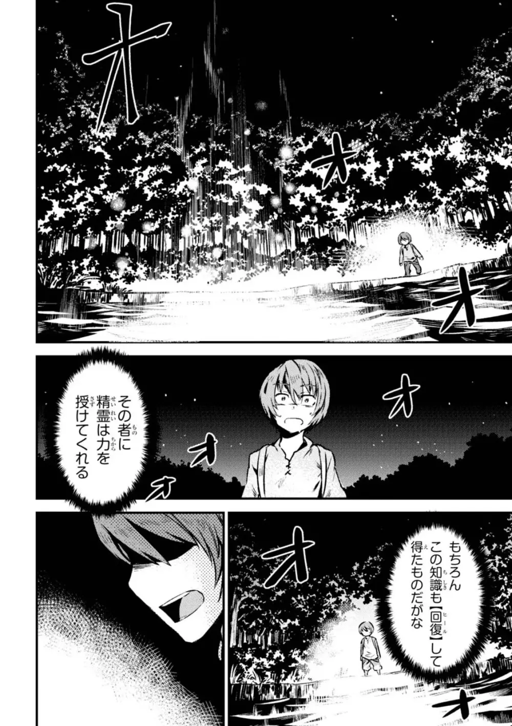 回復術士のやり直し 第01巻 Page.64