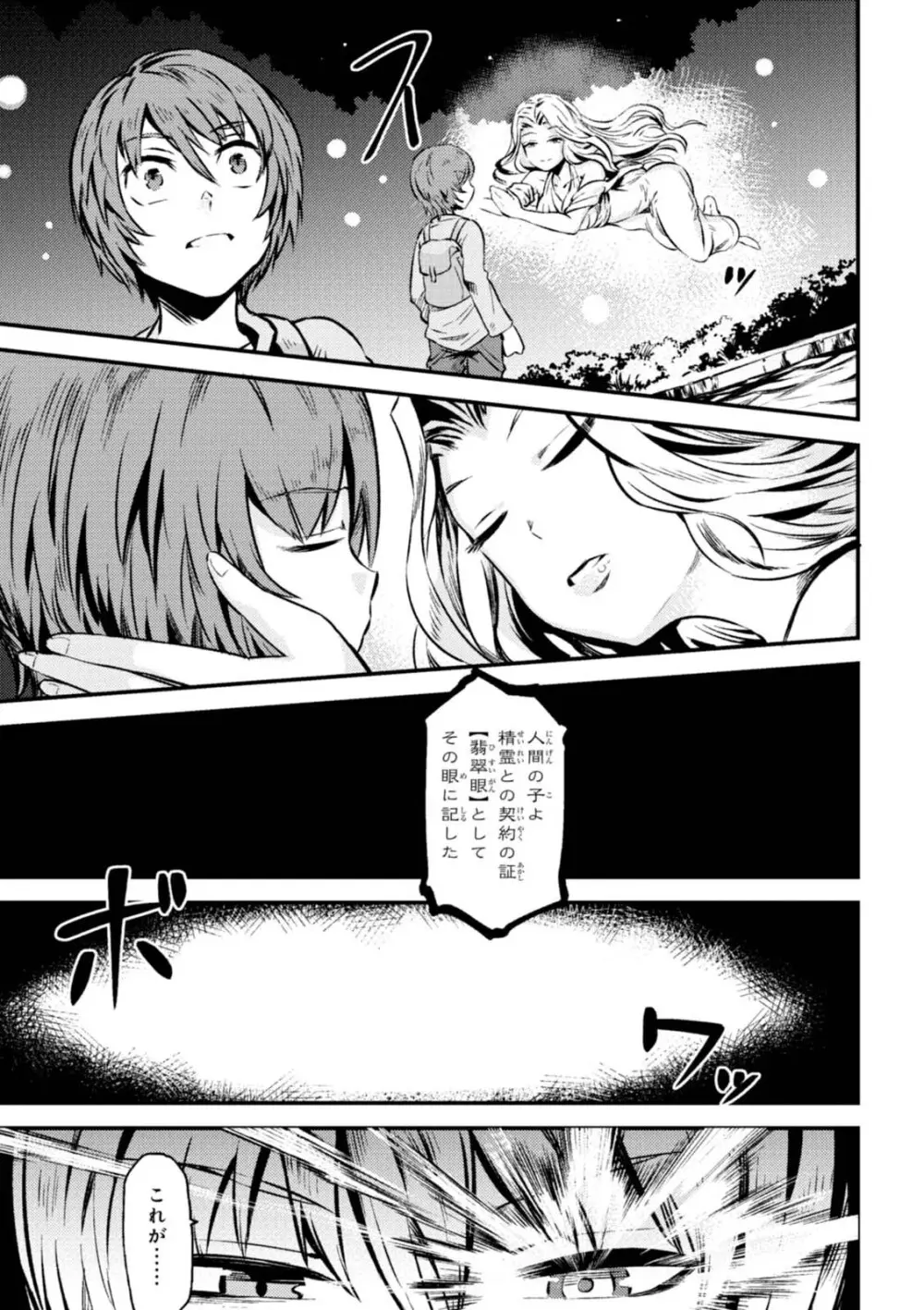 回復術士のやり直し 第01巻 Page.67