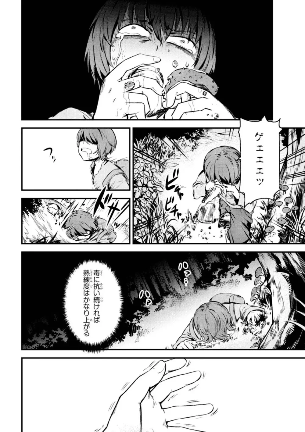回復術士のやり直し 第01巻 Page.74