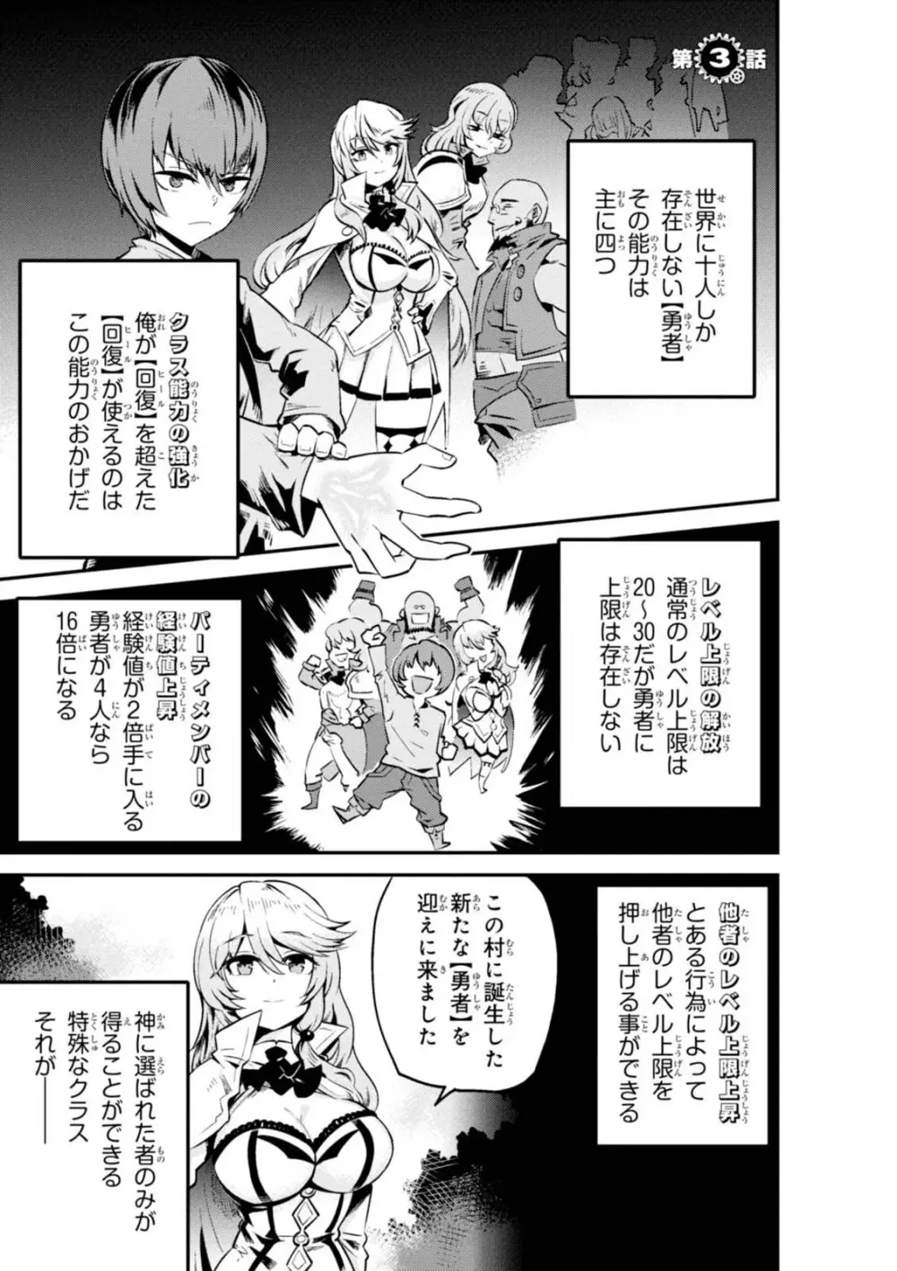 回復術士のやり直し 第01巻 Page.87