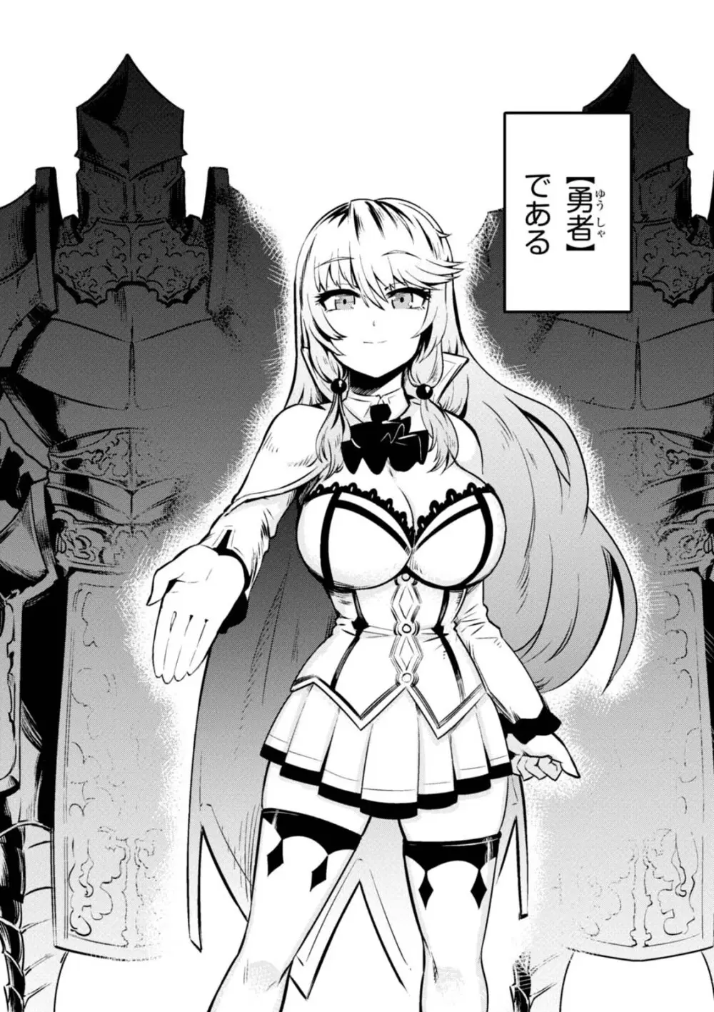 回復術士のやり直し 第01巻 Page.88