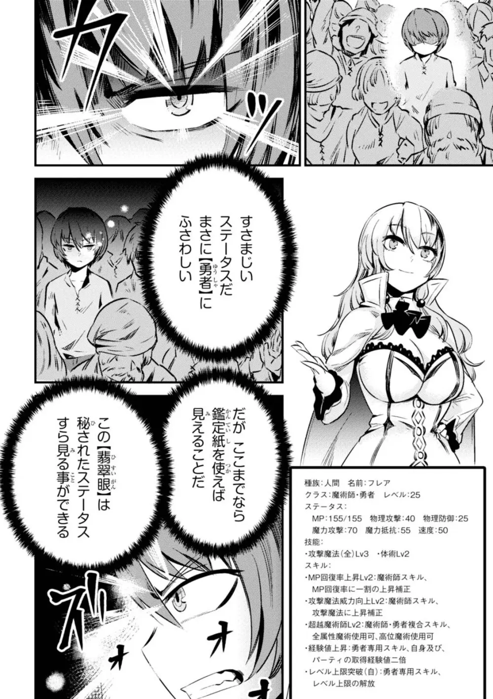 回復術士のやり直し 第01巻 Page.90