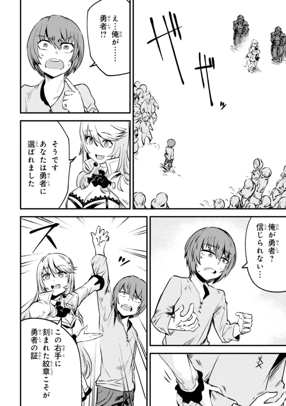 回復術士のやり直し 第01巻 Page.92