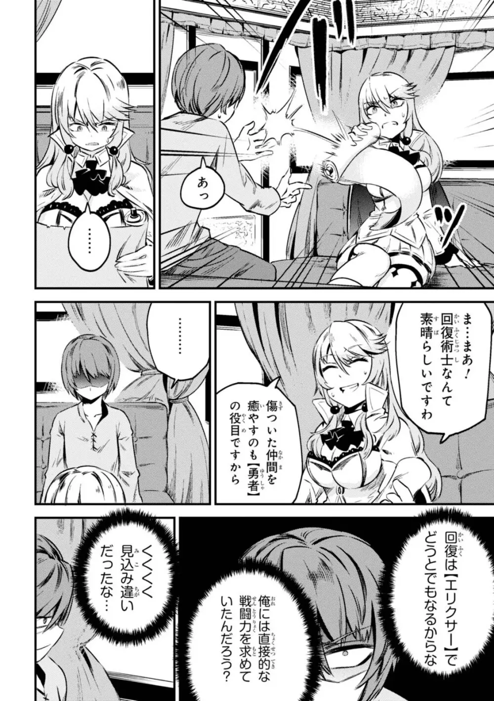 回復術士のやり直し 第01巻 Page.98