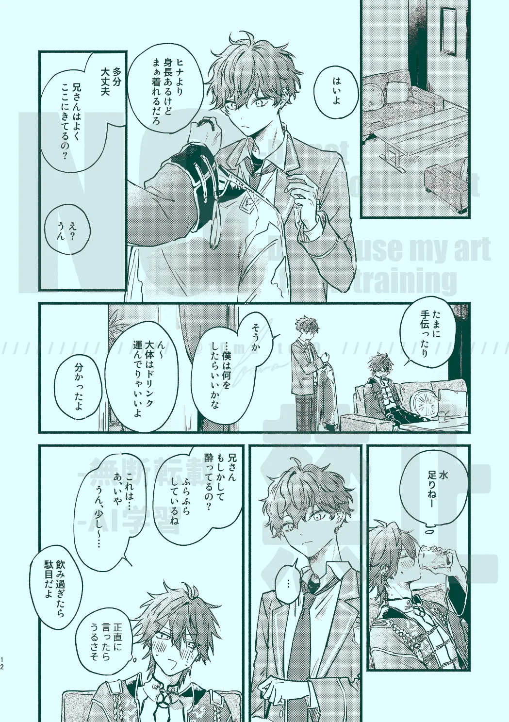 次から気をつけるからとりあえず Page.10