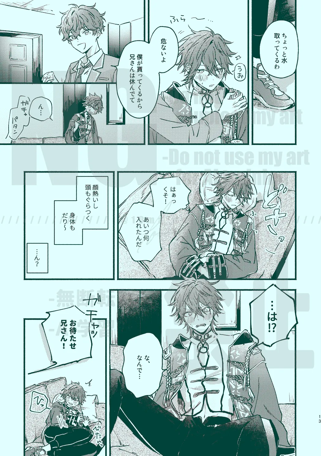次から気をつけるからとりあえず Page.11