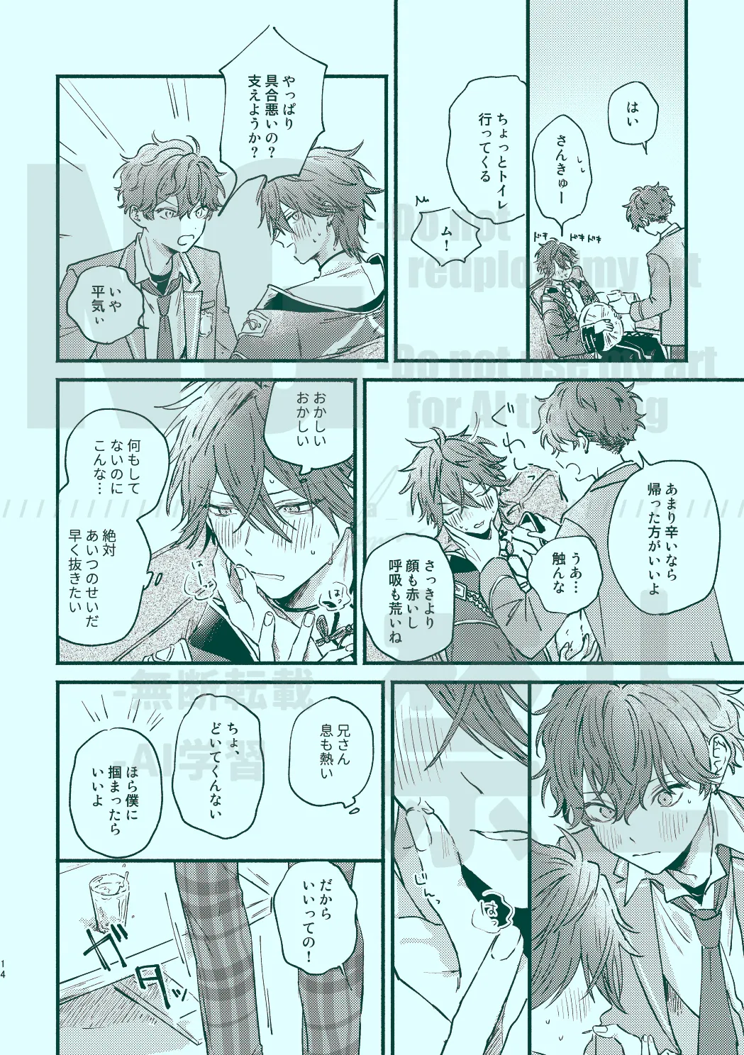 次から気をつけるからとりあえず Page.12