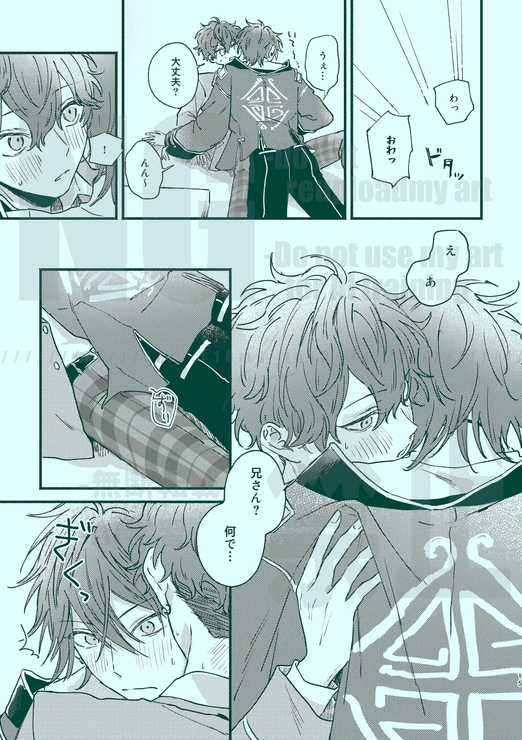 次から気をつけるからとりあえず Page.13