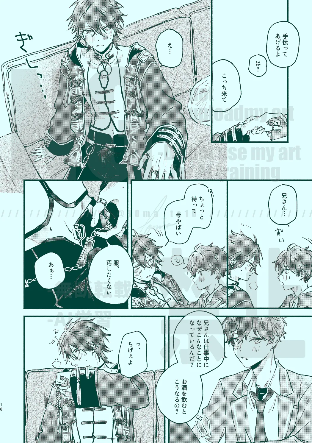 次から気をつけるからとりあえず Page.14