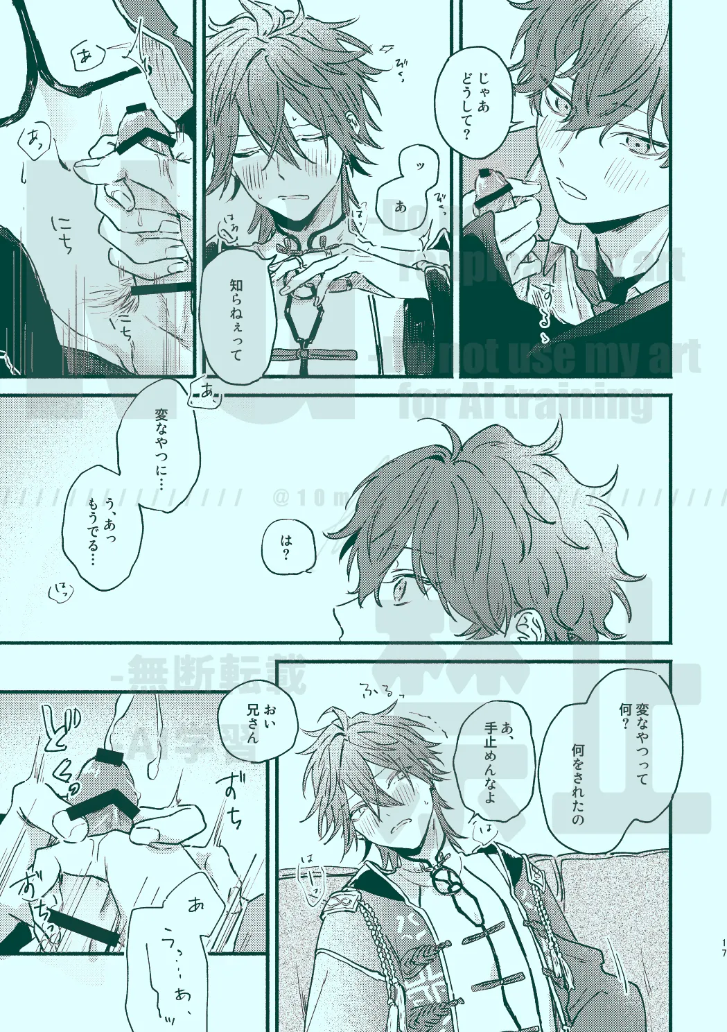 次から気をつけるからとりあえず Page.15