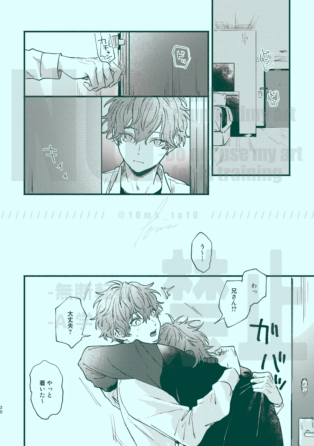 次から気をつけるからとりあえず Page.18