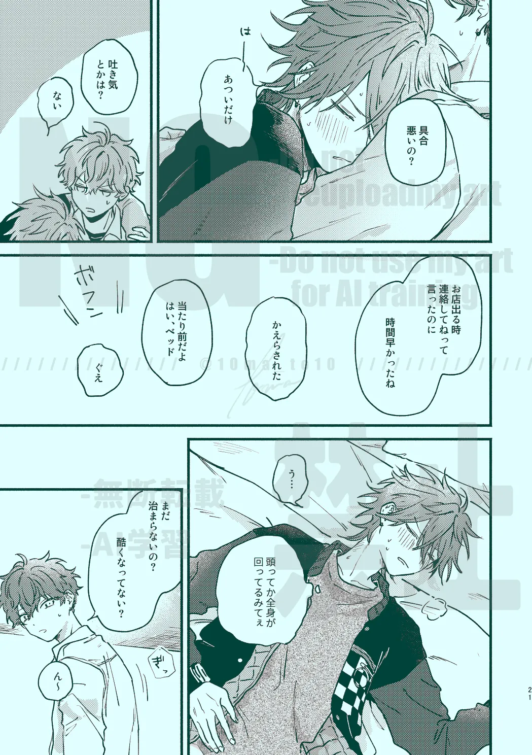 次から気をつけるからとりあえず Page.19