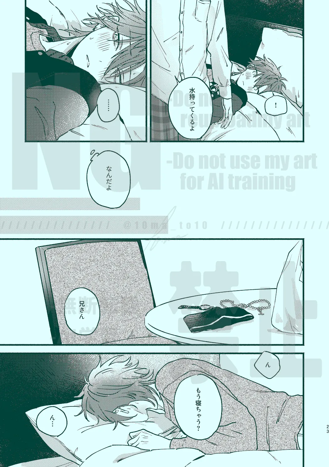 次から気をつけるからとりあえず Page.21