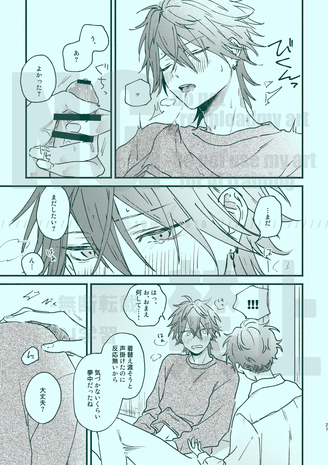 次から気をつけるからとりあえず Page.25