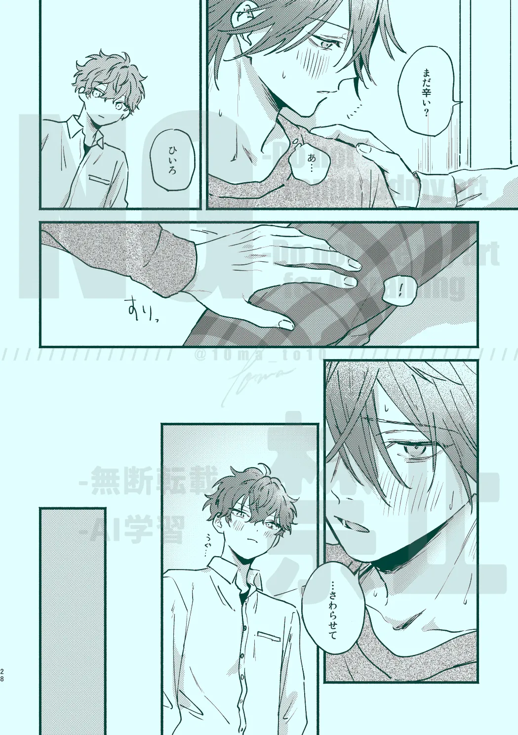 次から気をつけるからとりあえず Page.26