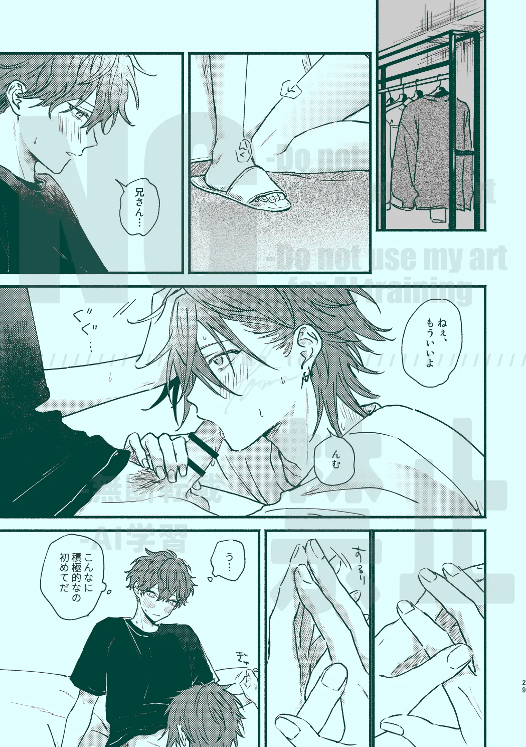 次から気をつけるからとりあえず Page.27