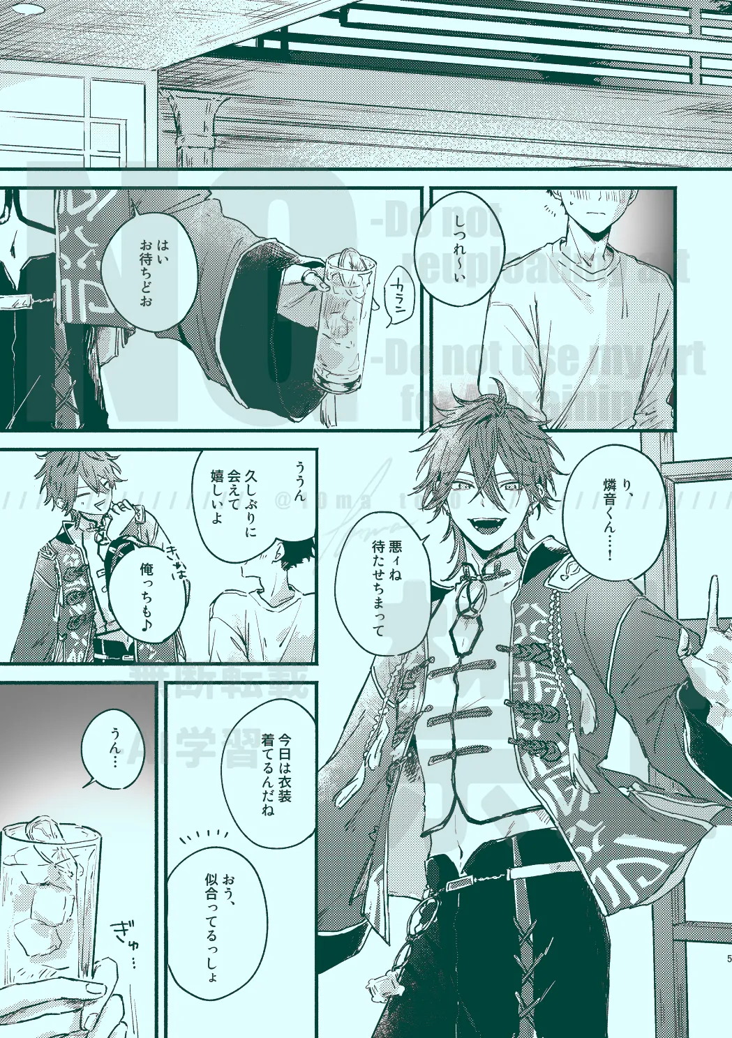 次から気をつけるからとりあえず Page.3