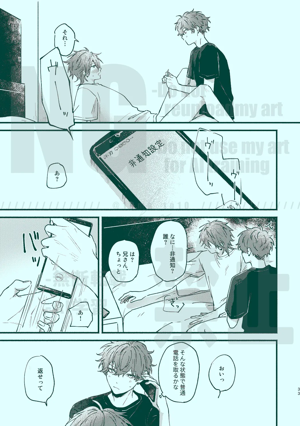 次から気をつけるからとりあえず Page.31