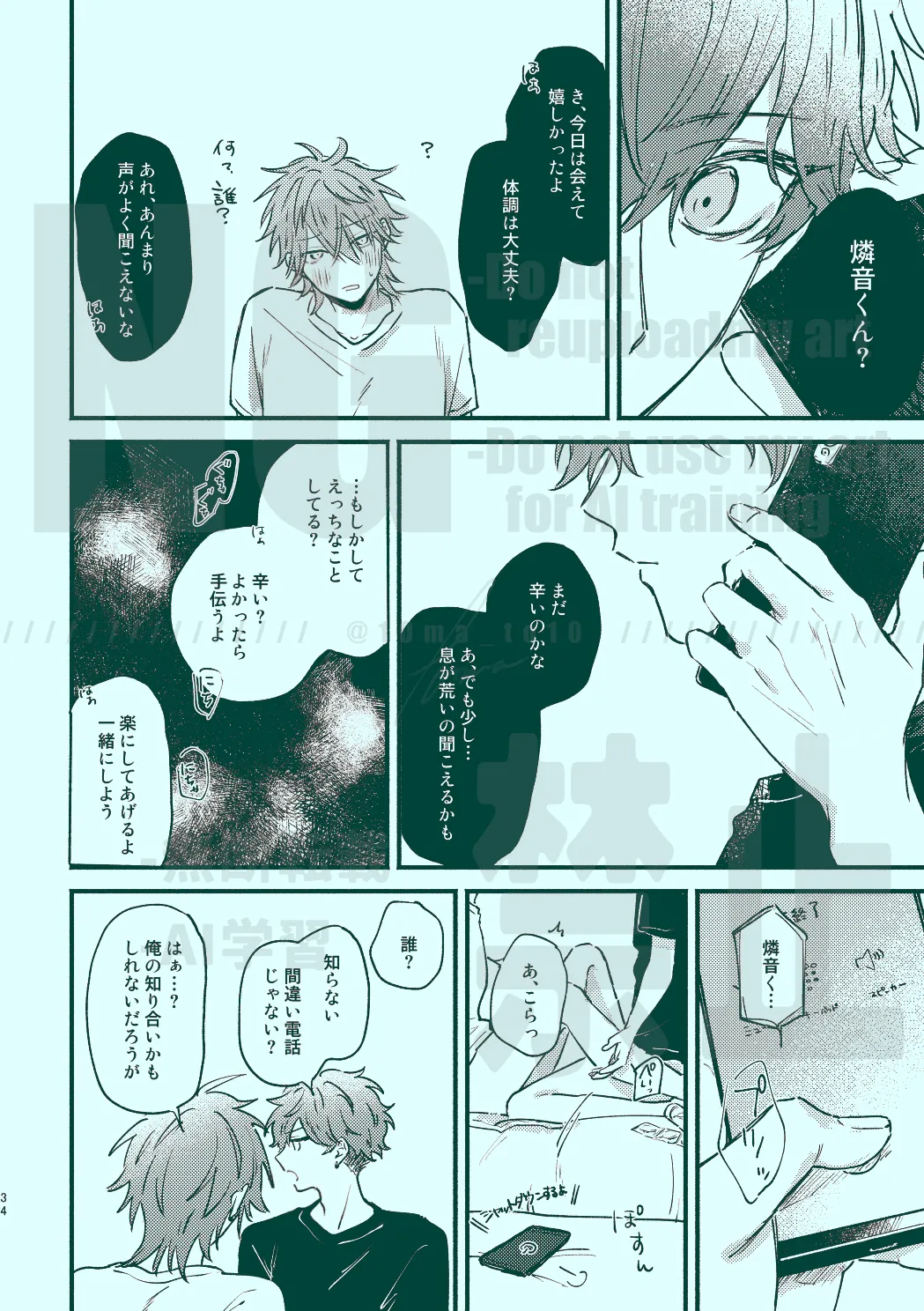 次から気をつけるからとりあえず Page.32