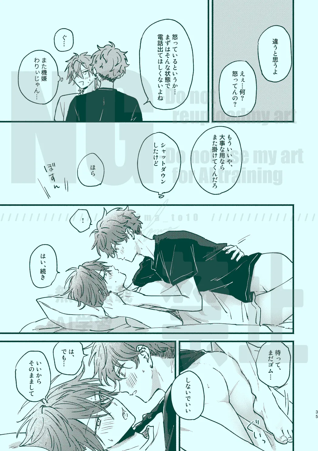 次から気をつけるからとりあえず Page.33