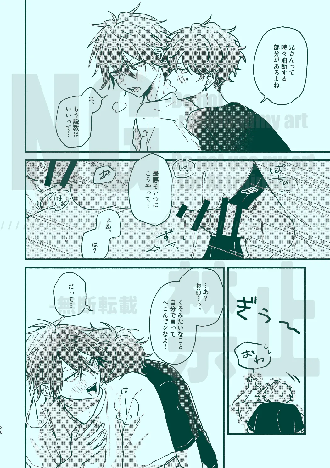 次から気をつけるからとりあえず Page.36