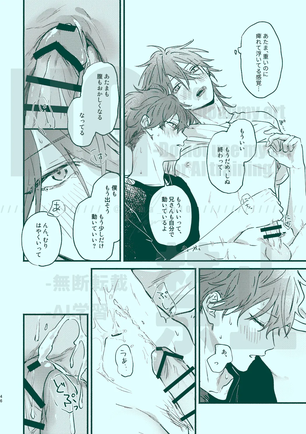 次から気をつけるからとりあえず Page.44