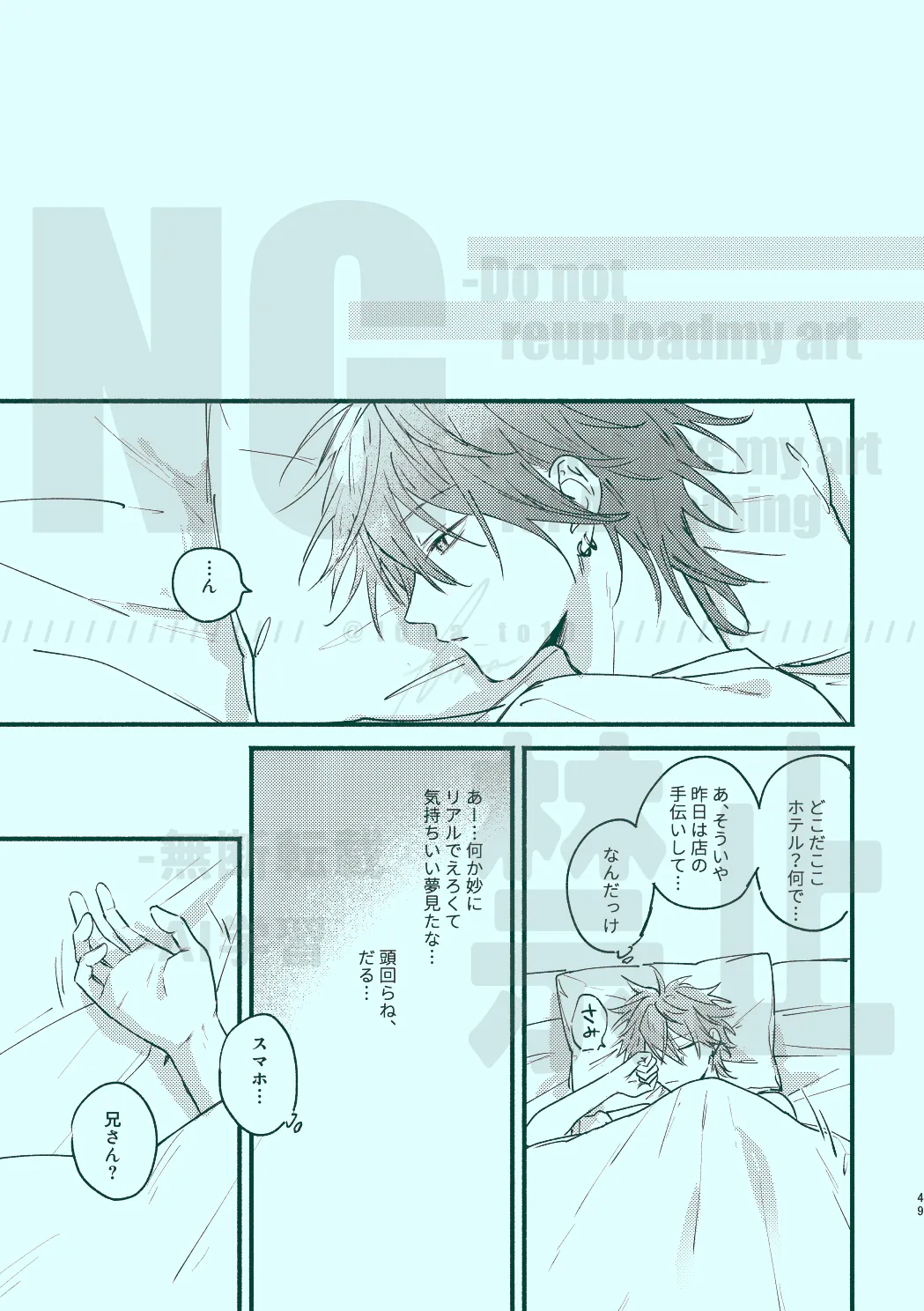 次から気をつけるからとりあえず Page.47