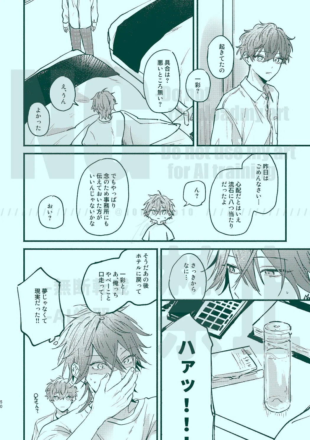 次から気をつけるからとりあえず Page.48