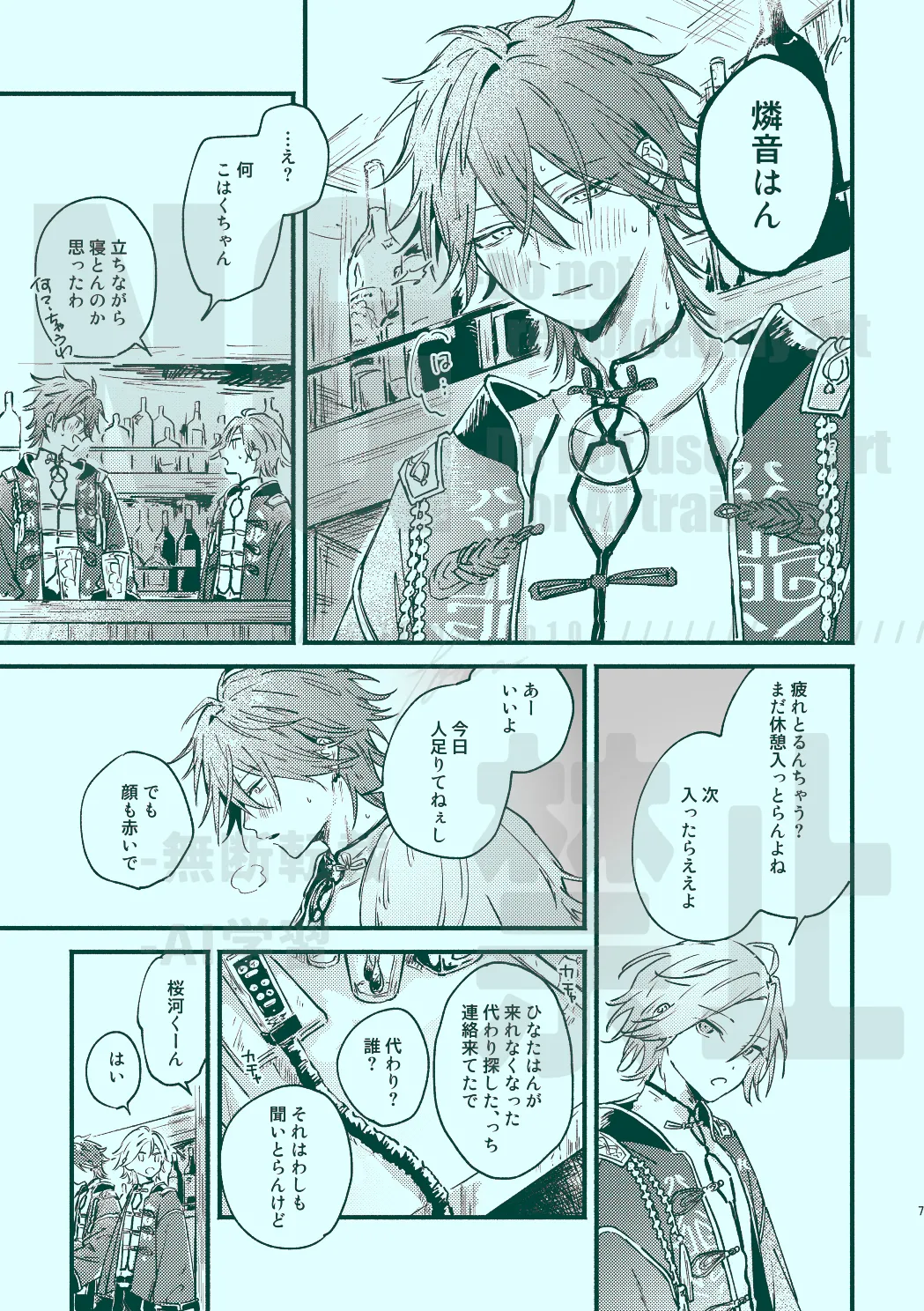 次から気をつけるからとりあえず Page.5