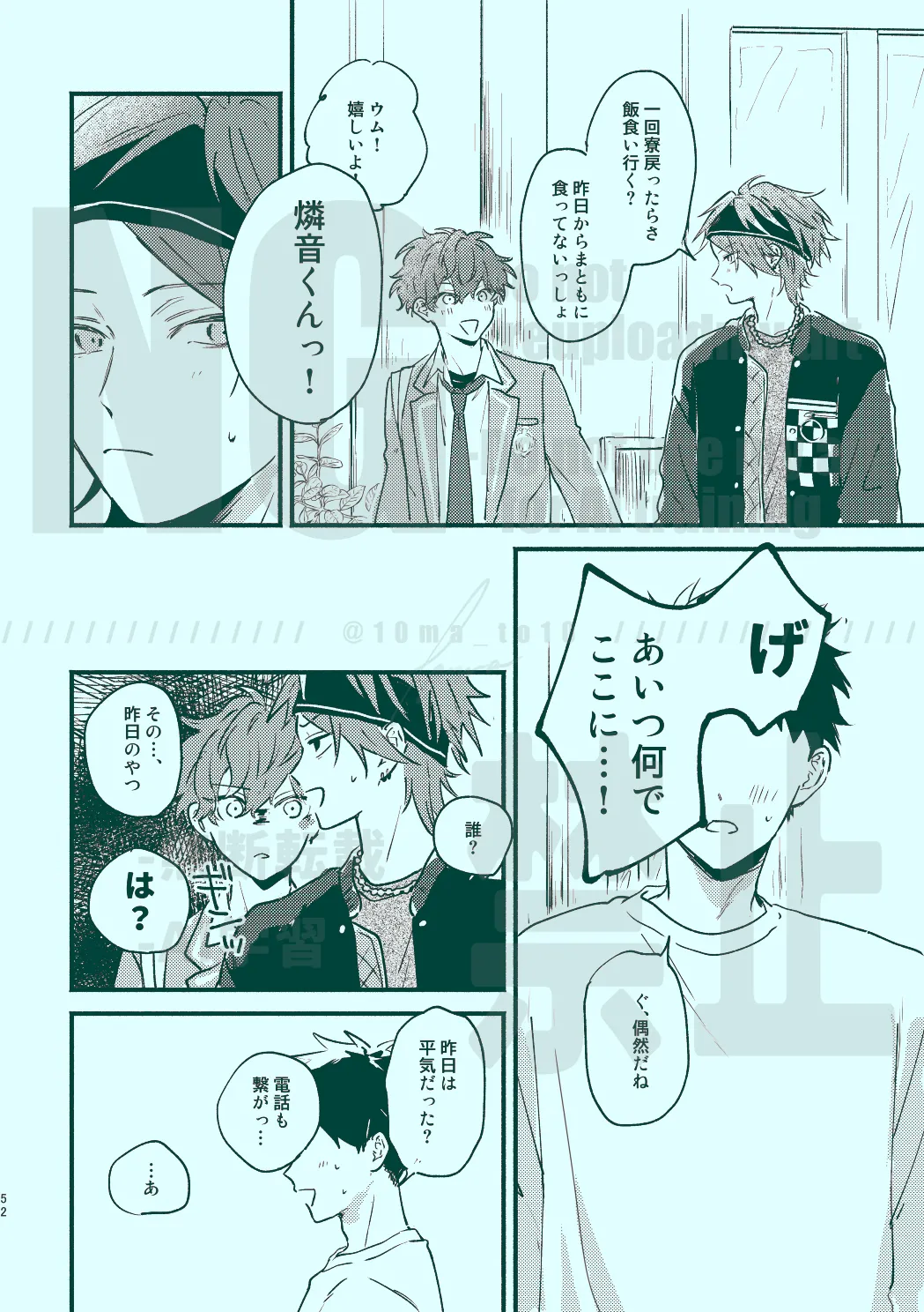 次から気をつけるからとりあえず Page.50