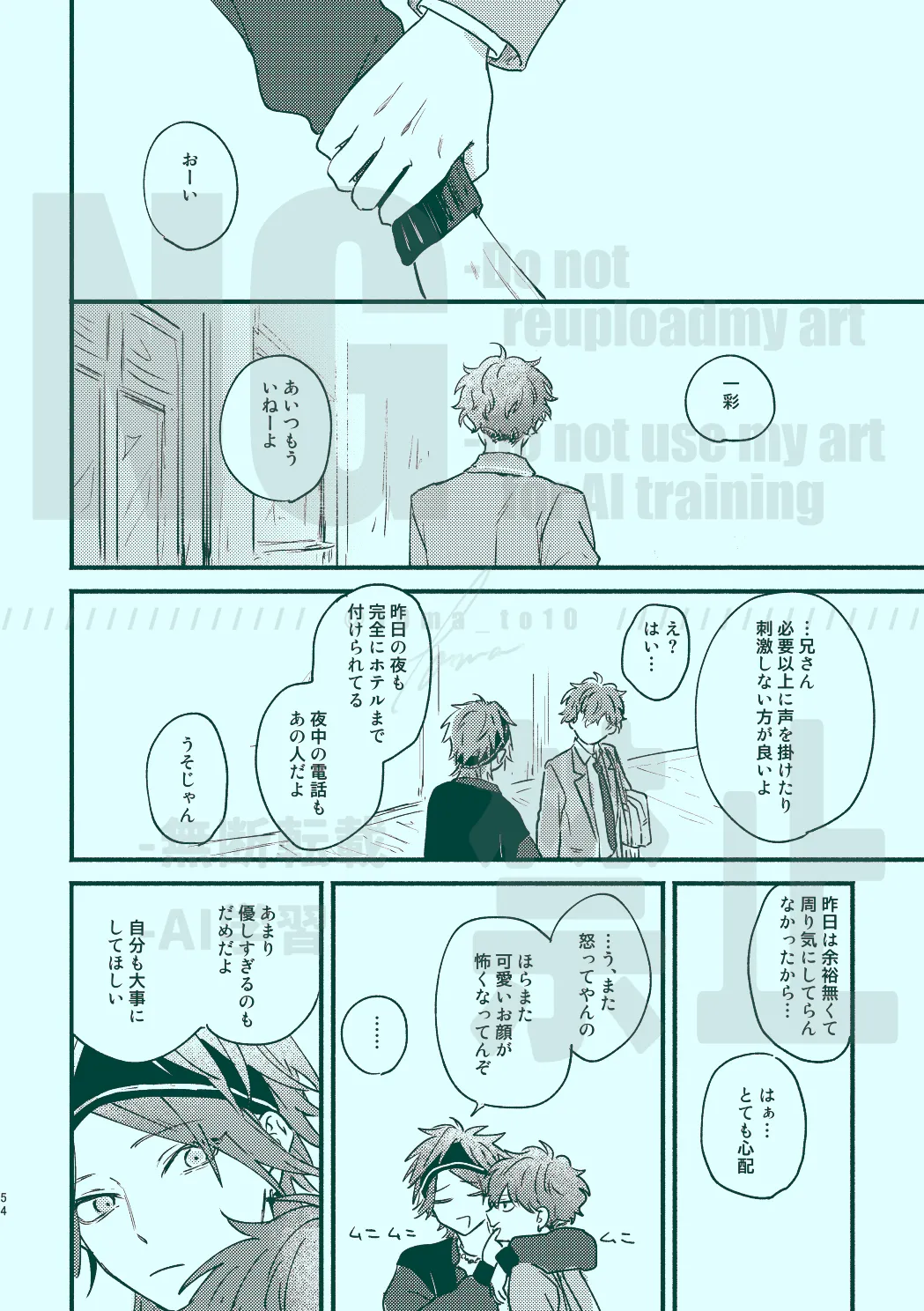 次から気をつけるからとりあえず Page.52