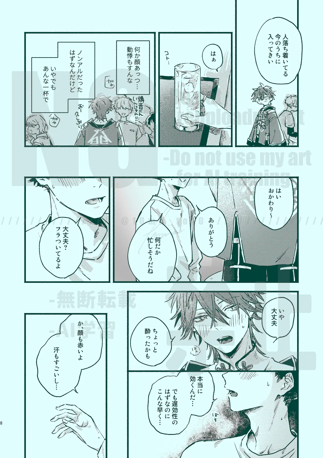 次から気をつけるからとりあえず Page.6