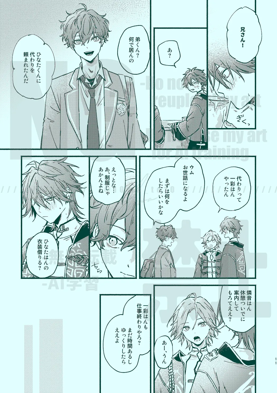 次から気をつけるからとりあえず Page.9
