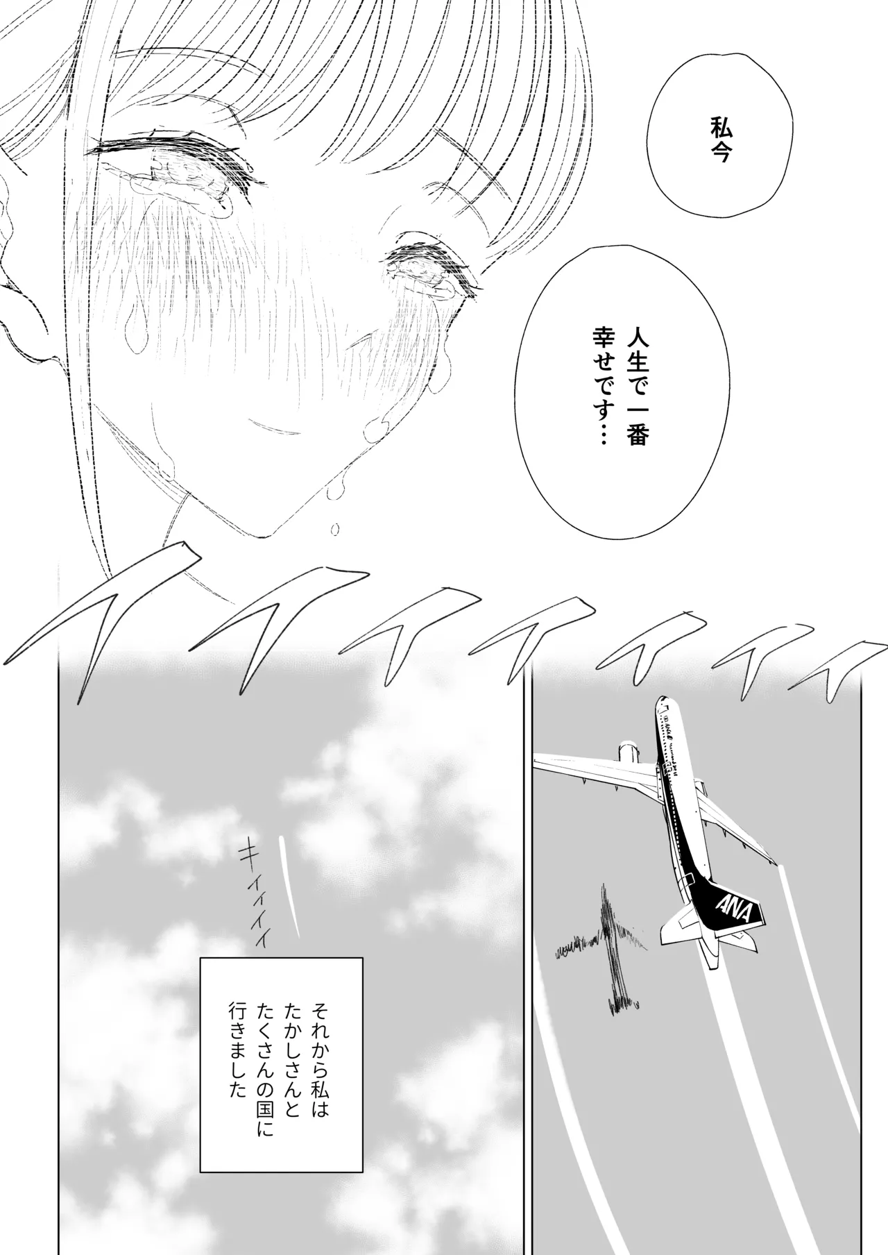 エッチな風習がある過疎集落のお話 総集編 Page.119
