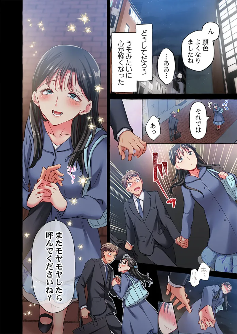 舞浜有希のイキ顔は部活顧問の俺しか知らない 36-42 Page.118