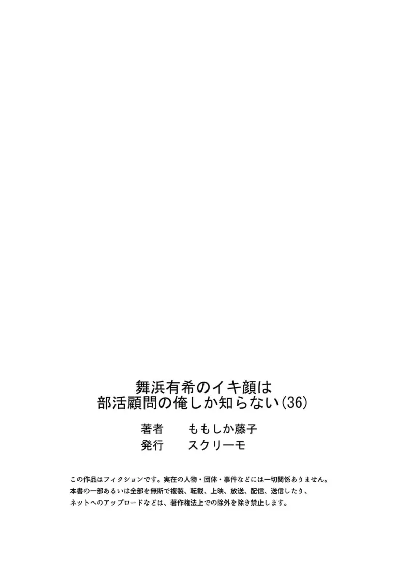 舞浜有希のイキ顔は部活顧問の俺しか知らない 36-42 Page.27