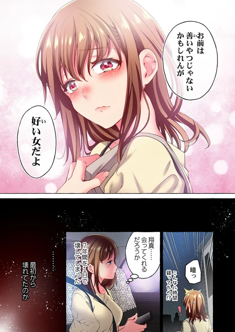 舞浜有希のイキ顔は部活顧問の俺しか知らない 36-42 Page.75