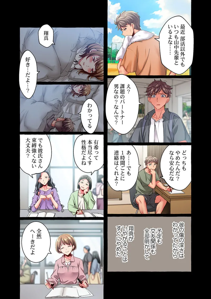 舞浜有希のイキ顔は部活顧問の俺しか知らない 36-42 Page.77