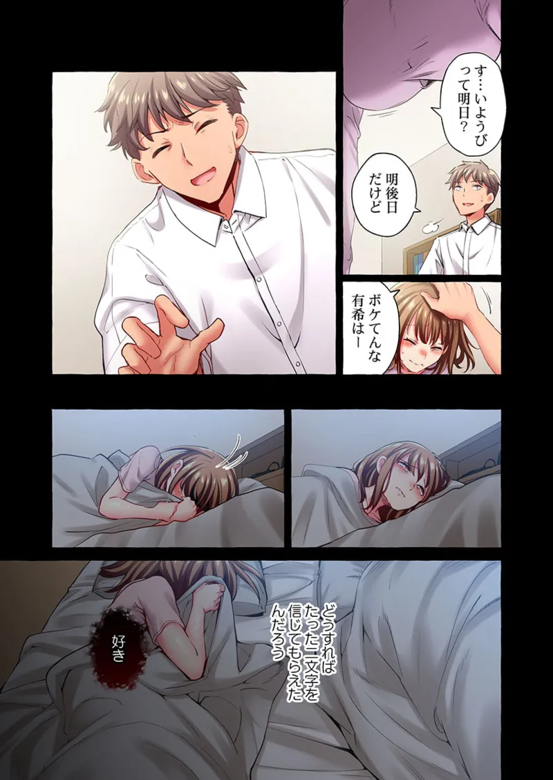 舞浜有希のイキ顔は部活顧問の俺しか知らない 36-42 Page.79