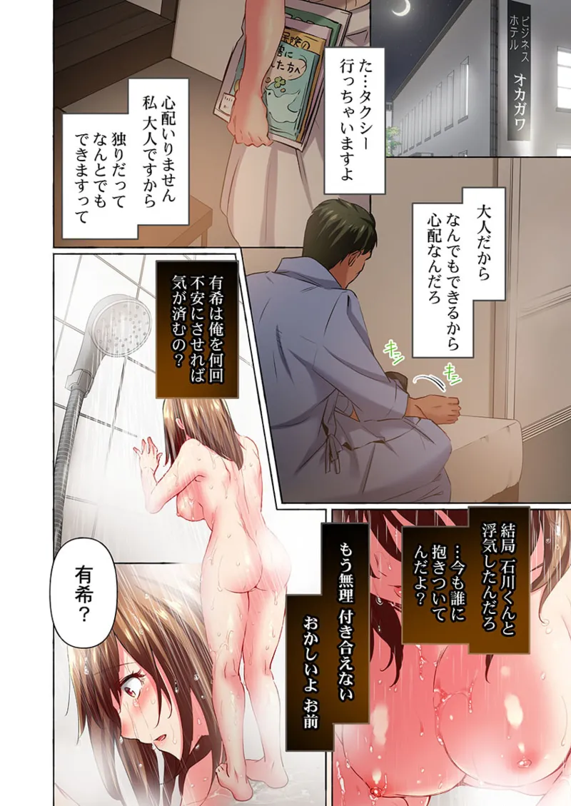 舞浜有希のイキ顔は部活顧問の俺しか知らない 36-42 Page.8
