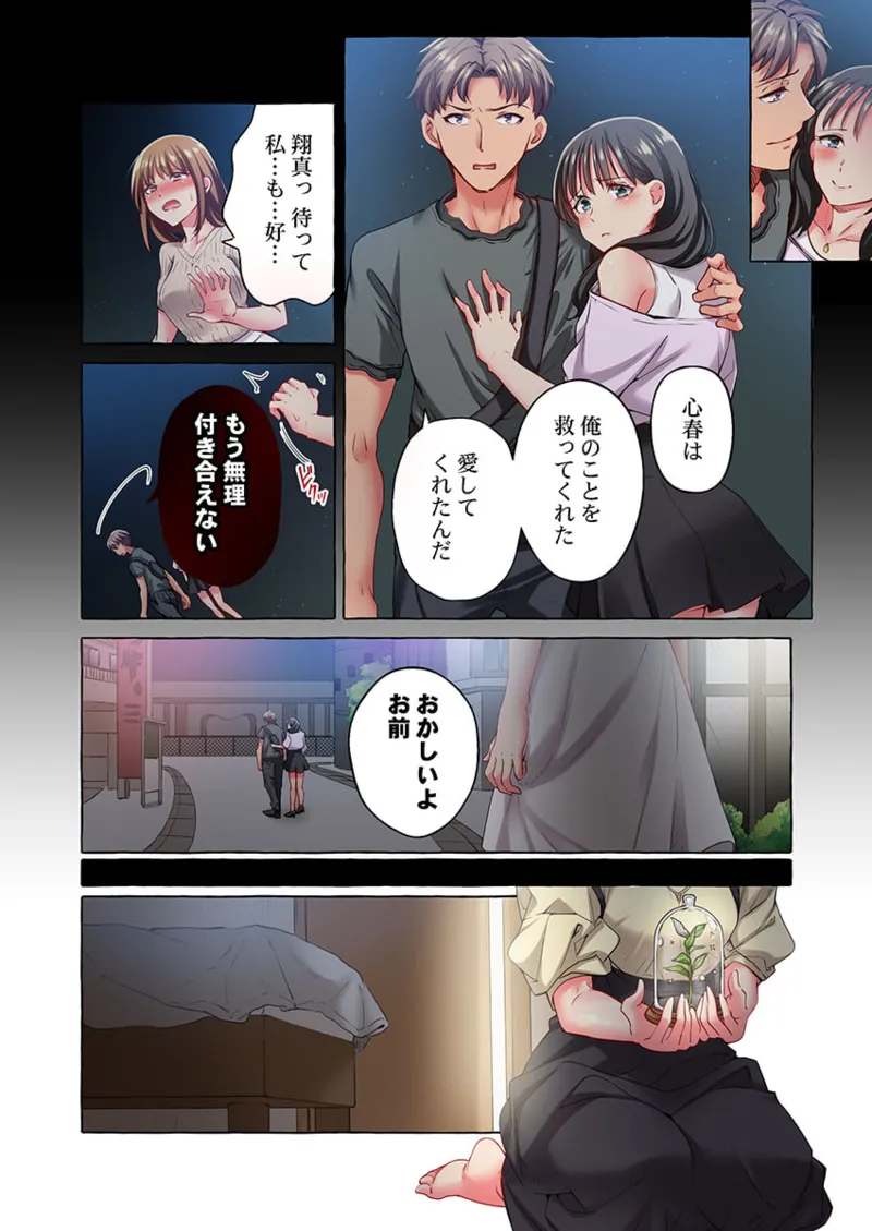 舞浜有希のイキ顔は部活顧問の俺しか知らない 36-42 Page.82