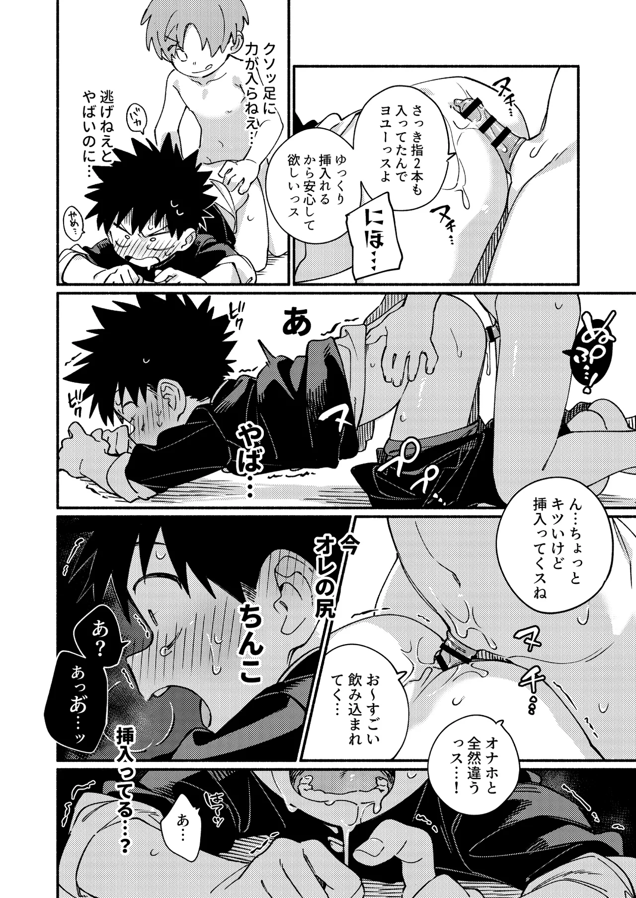 おれに×××教えてほしいっス！ Page.15