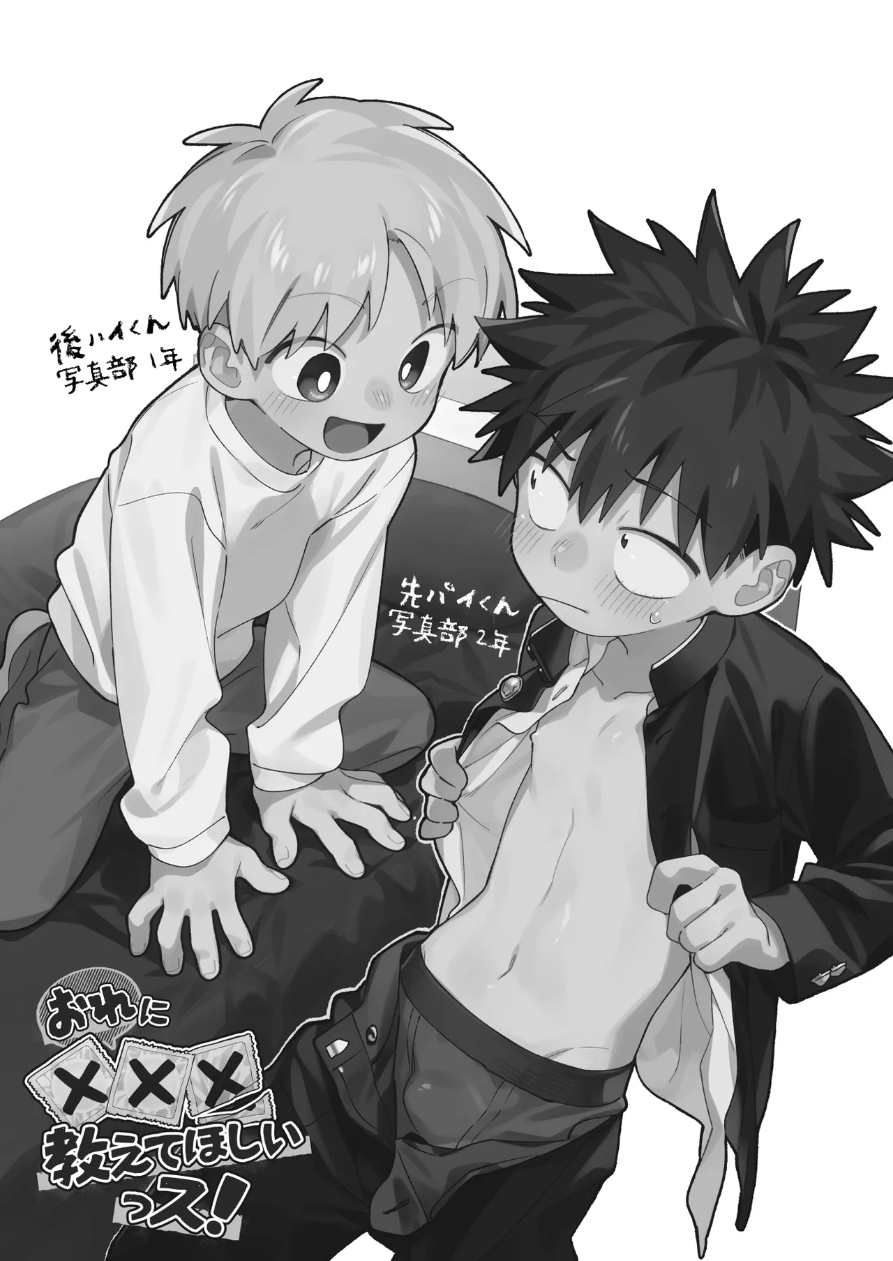 おれに×××教えてほしいっス！ Page.2