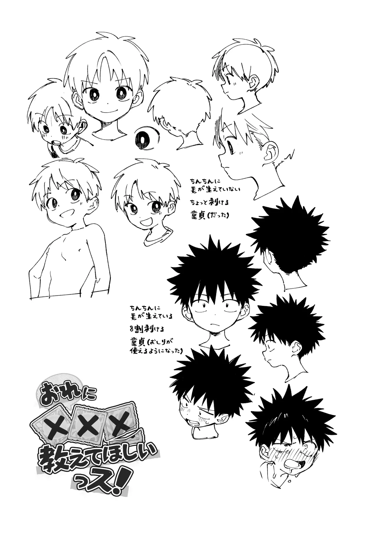 おれに×××教えてほしいっス！ Page.22