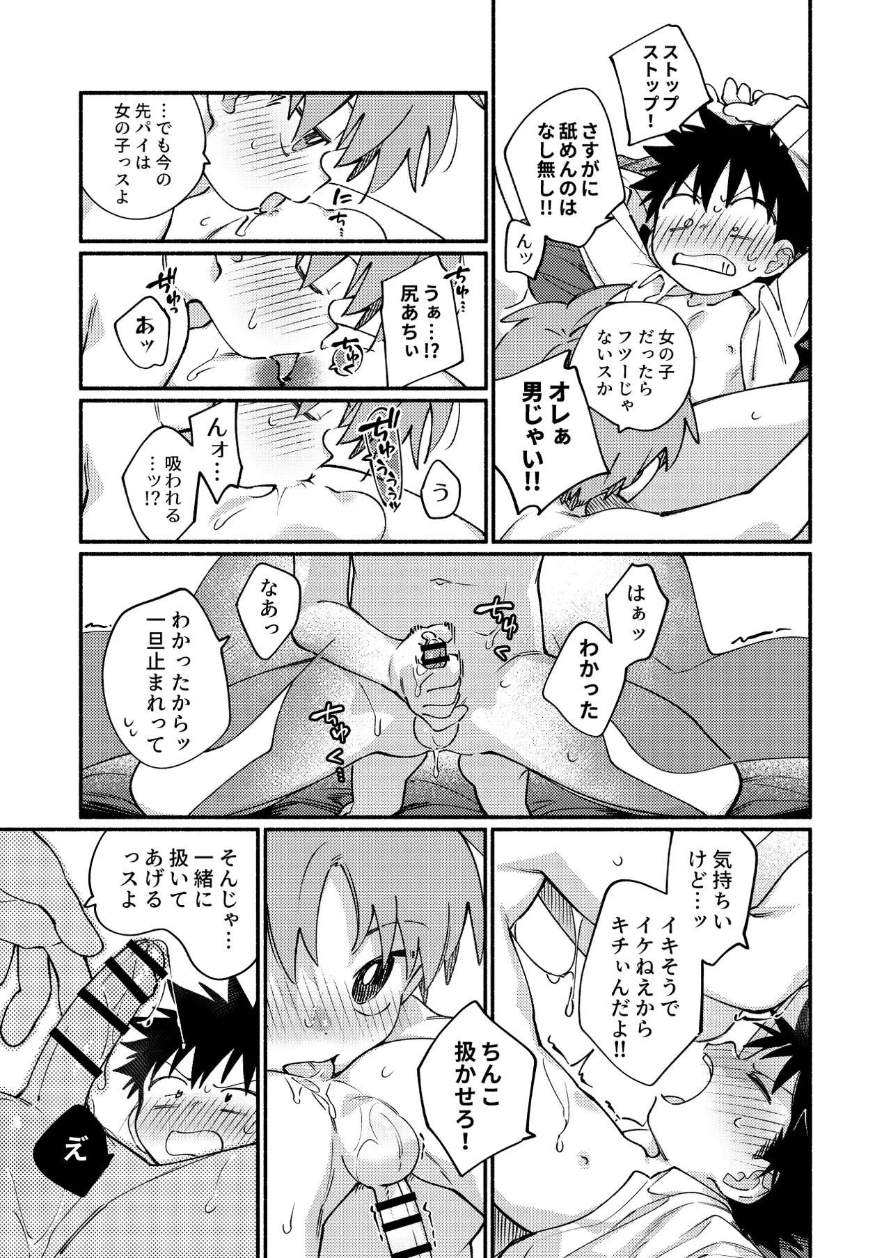 おれに×××教えてほしいっス！ Page.32